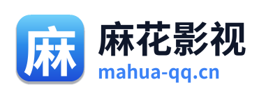 麻花影视